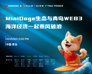 《大树财经2025·百日中国行·青岛站》盛大启航：迷因FOMO浪潮起，闪电破局共潮生